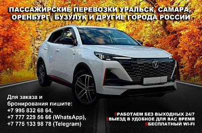 Такси межгород
